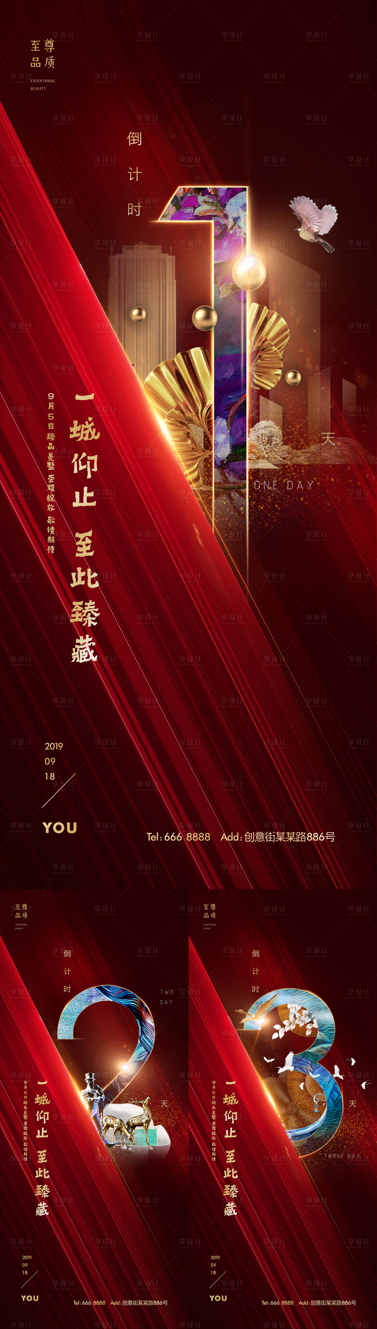 源文件下載【享設(shè)計(jì)】搜索編號(hào)：93110001242389756【紅色地產(chǎn)倒計(jì)時(shí)海報(bào)】