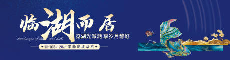 源文件下载【享设计】搜索编号：77660001070917380【高端地产主画面广告展板】