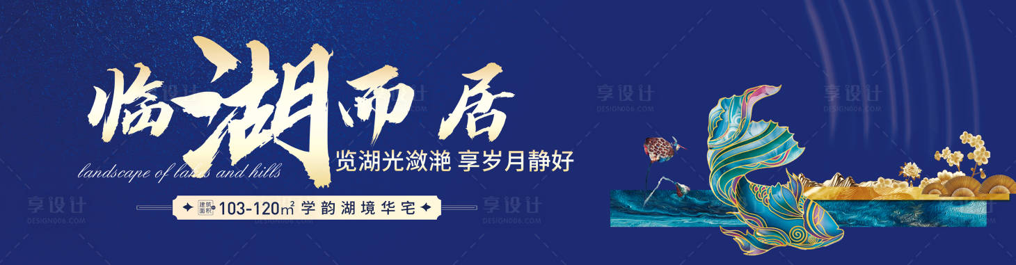 源文件下载【享设计】搜索编号：77660001070917380【高端地产主画面广告展板】