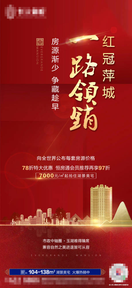 源文件下载【地产热销海报】编号：55430001118995560