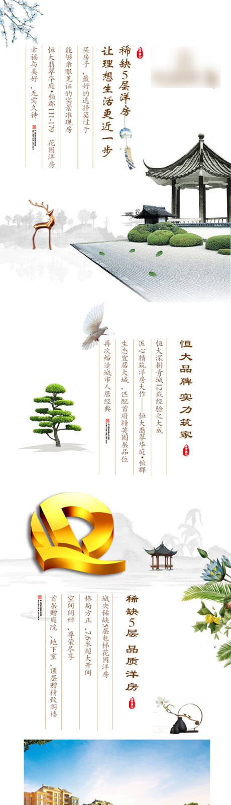 源文件下載【享設計】搜索編號：64670001100828518【洋房長圖】