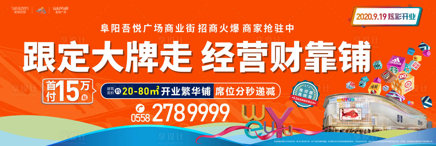源文件下载【商业户外开业主画面广告展板】编号：78950001222855080