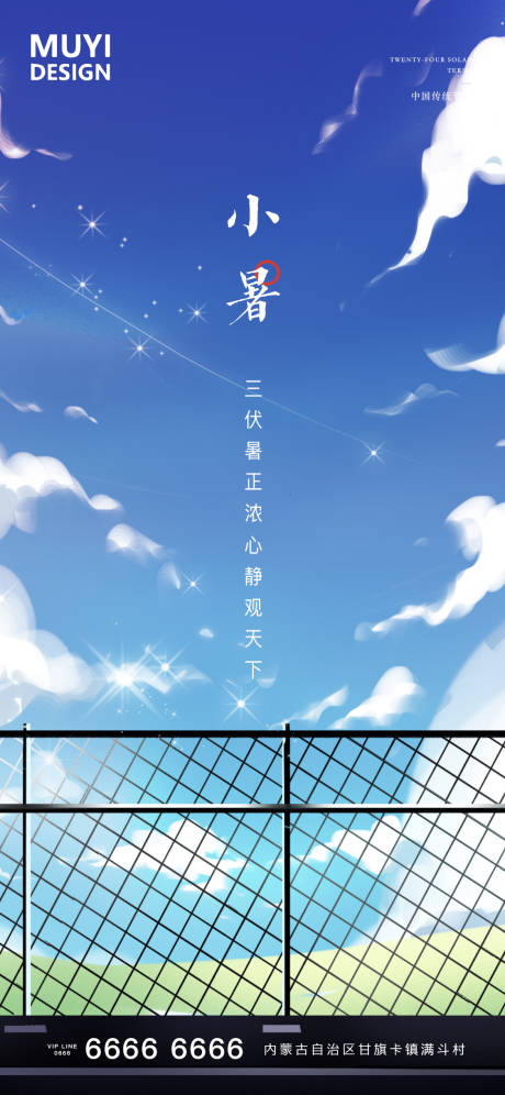 源文件下載【享設計】搜索編號：11050001236911623【小暑節氣海報】