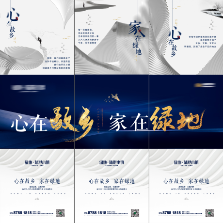 源文件下載【享設計】搜索編號：29560001255984405【地產三宮格海報】