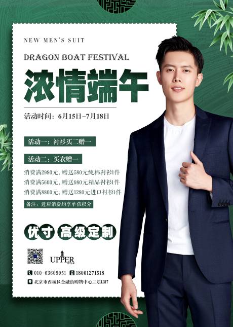 源文件下载【男装端午节促销活动海报】编号：41730001053283986