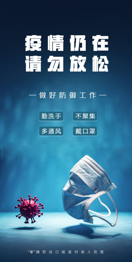 源文件下载【疫情仍在】编号：20000001179579054
