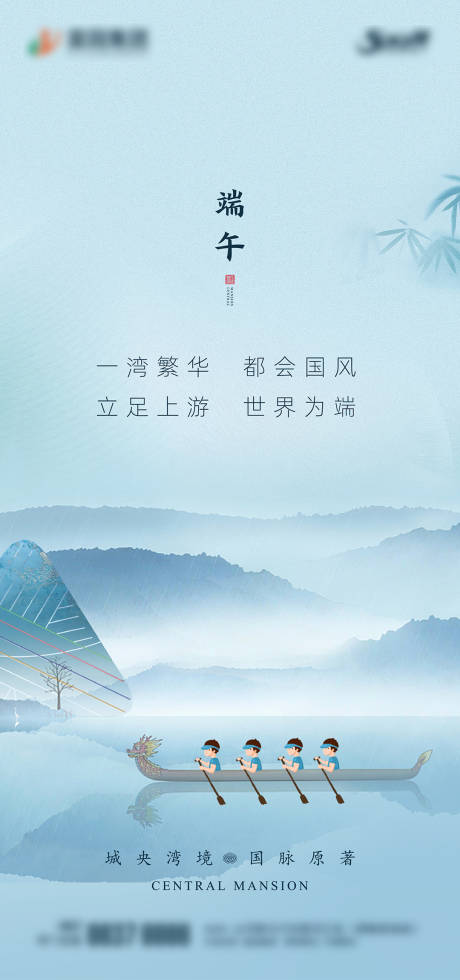 源文件下载【端午节节日移动端海报】编号：20200624173245106