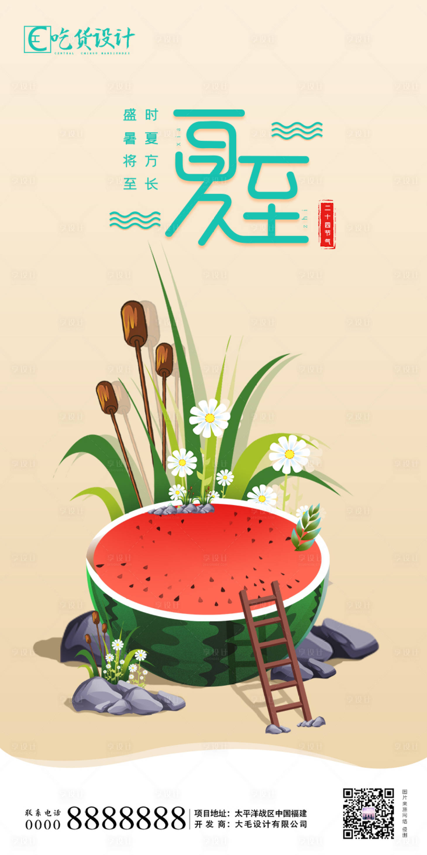 源文件下载【享设计】搜索编号：77220001116954461【夏至节气地产移动端海报】