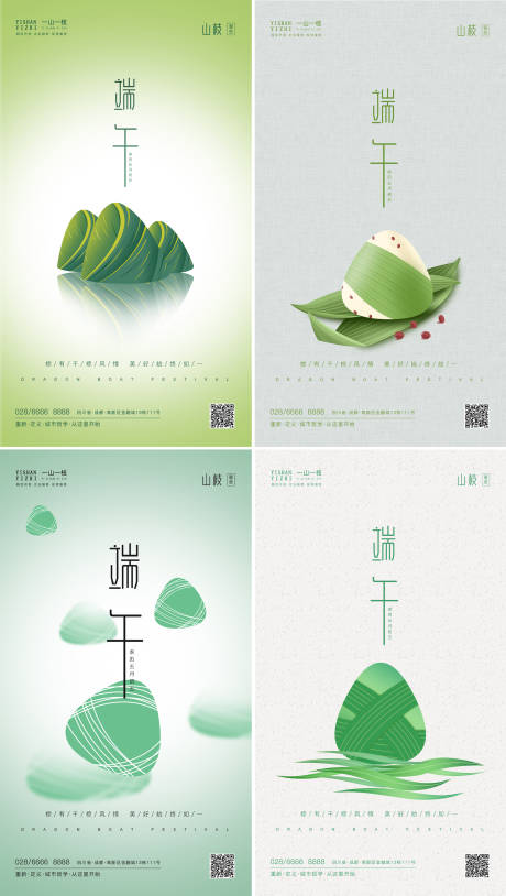 编号：20200609144343641【享设计】源文件下载-中国传统节日端午节系列海报