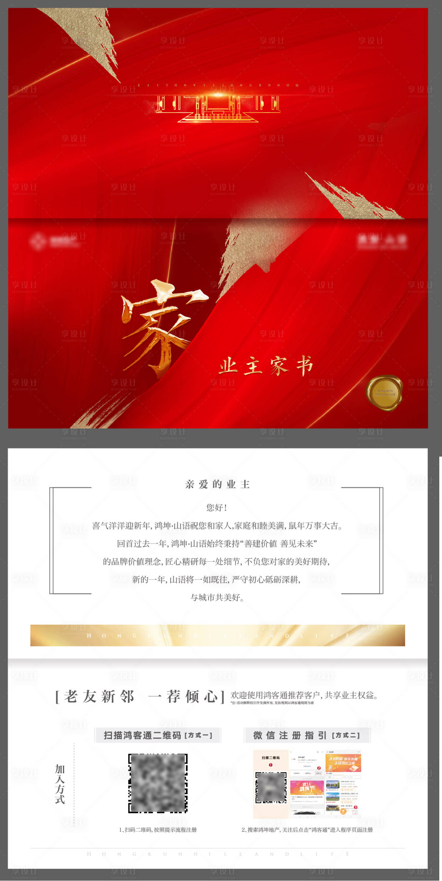 源文件下載【紅色地產家書折頁】編號：66340001126995166