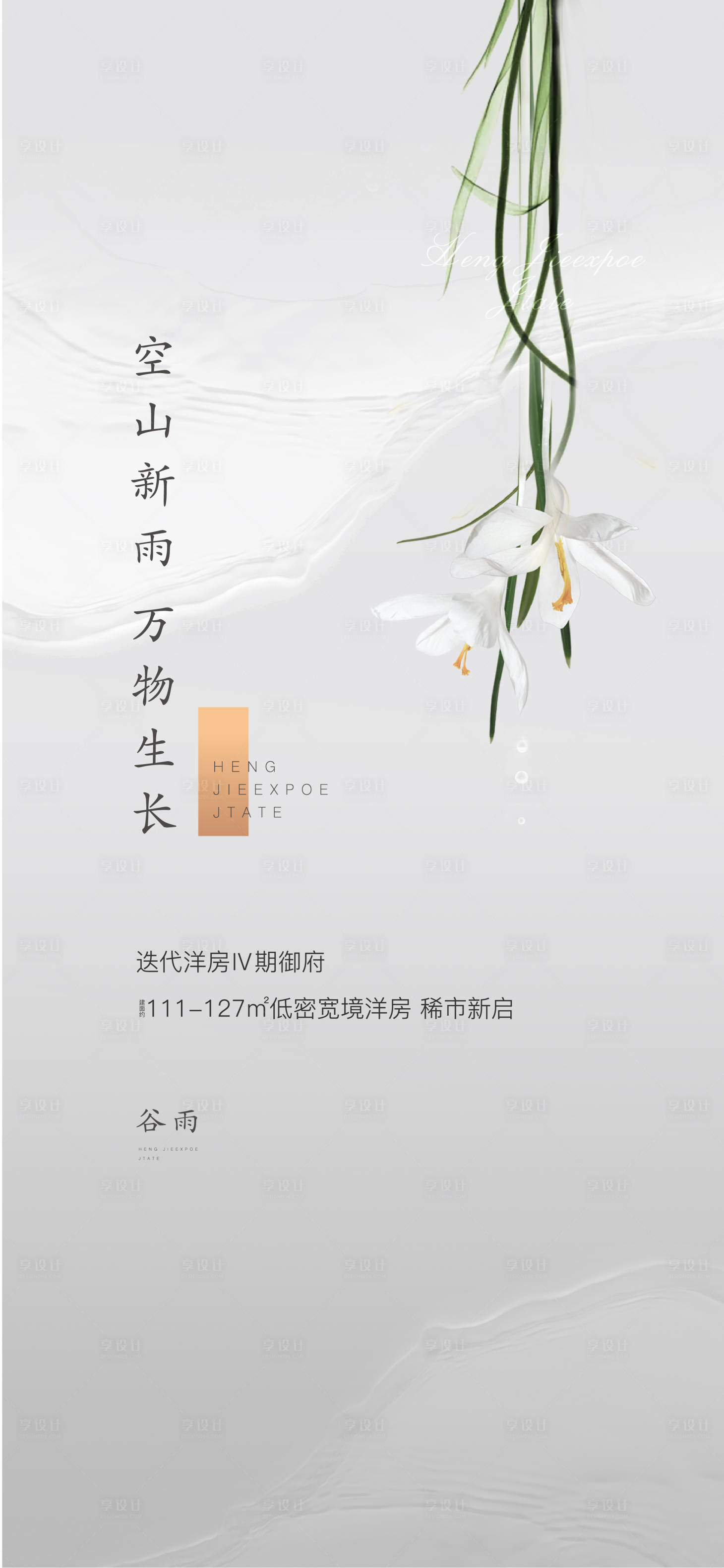 源文件下载【地产内含白色谷雨二十四微信】编号：54120001093106302