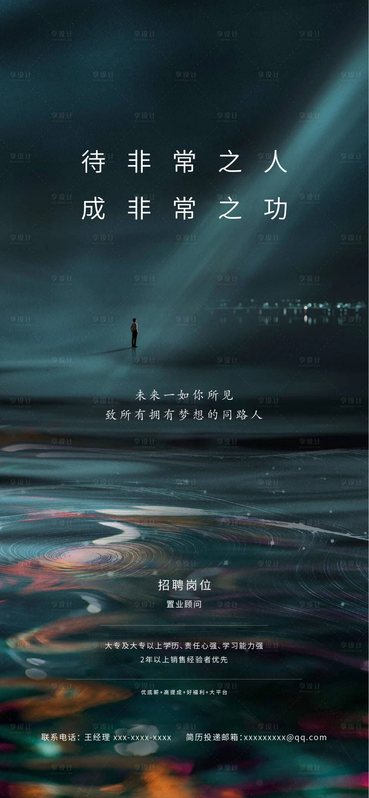 源文件下载【享设计】搜索编号：91690001231526141【地产招聘海报】