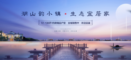 源文件下载【江景湖居地产户外宣传海报展板】编号：24820001031564864