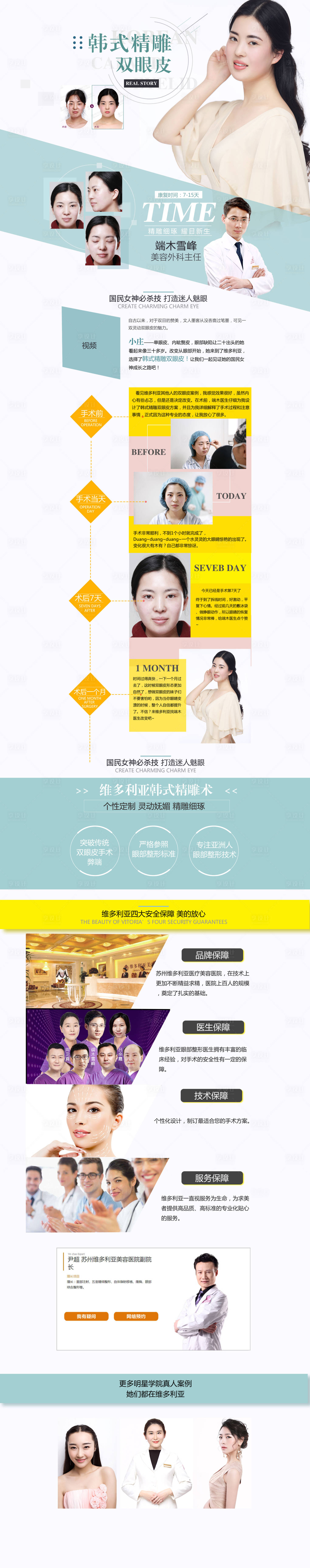 源文件下载【医疗整形美容专题设计】编号：47070001207795372