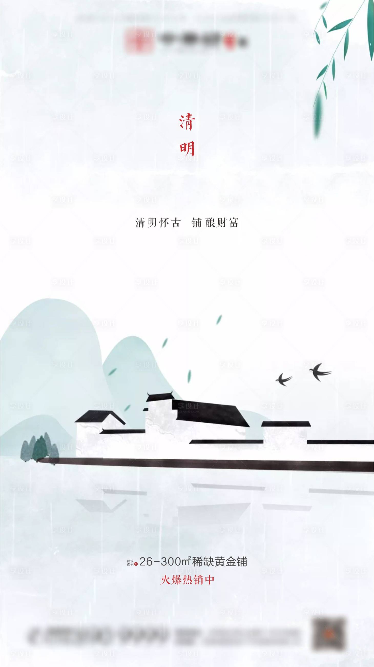 源文件下載【享設(shè)計】搜索編號：97800001193681159【清明節(jié)中式簡約海報】