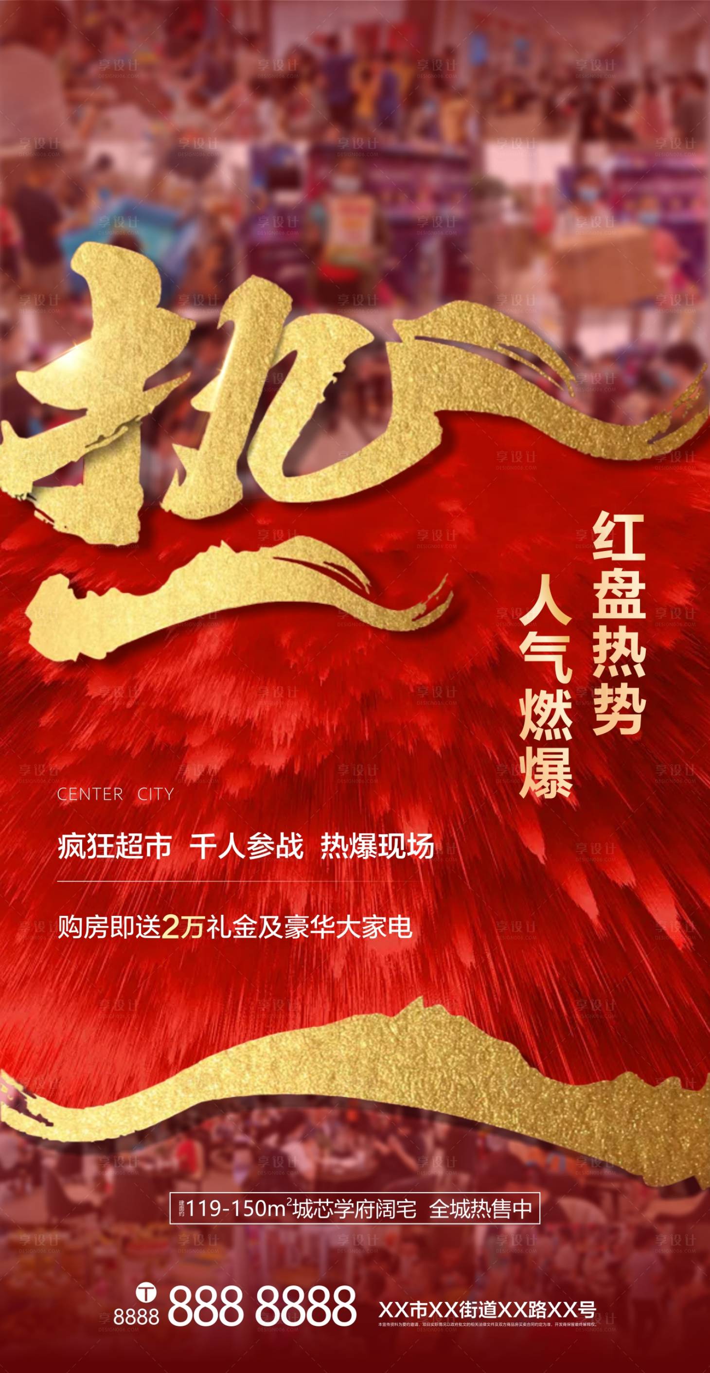 源文件下载【享设计】搜索编号：11570001101454573【人气单图】