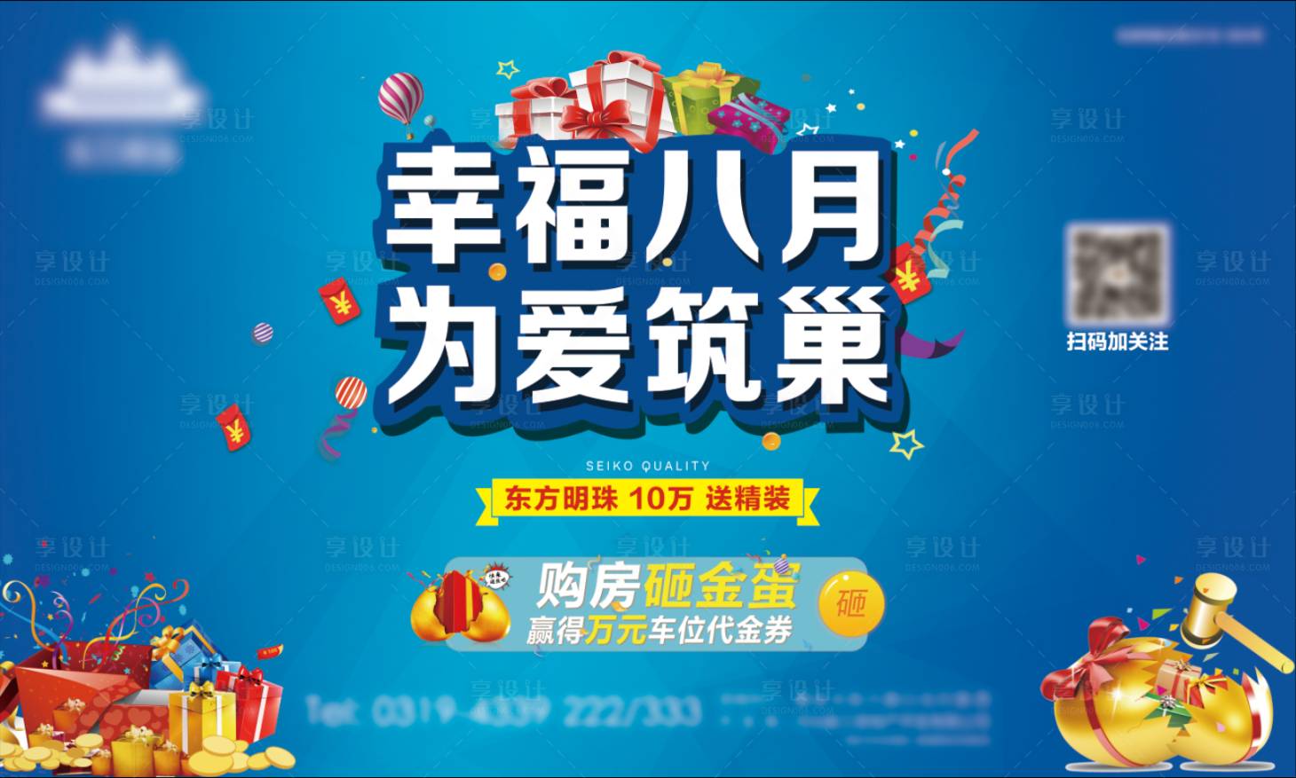 源文件下载【享设计】搜索编号：72870001074795506【地产购房砸金蛋活动背景板】