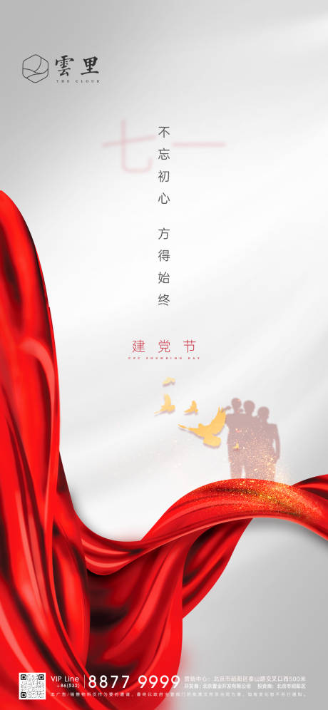 源文件下載【享設計】搜索編號：20630001255101901【建黨節刷屏海報】