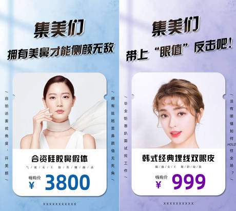 源文件下载【双眼皮隆鼻项目海报】编号：56240001157732900