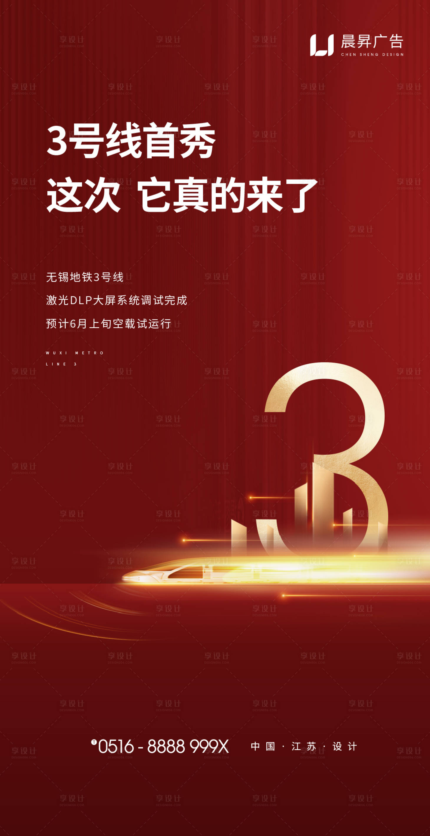 源文件下载【享设计】搜索编号：76320001237285937【地产地铁红金海报】