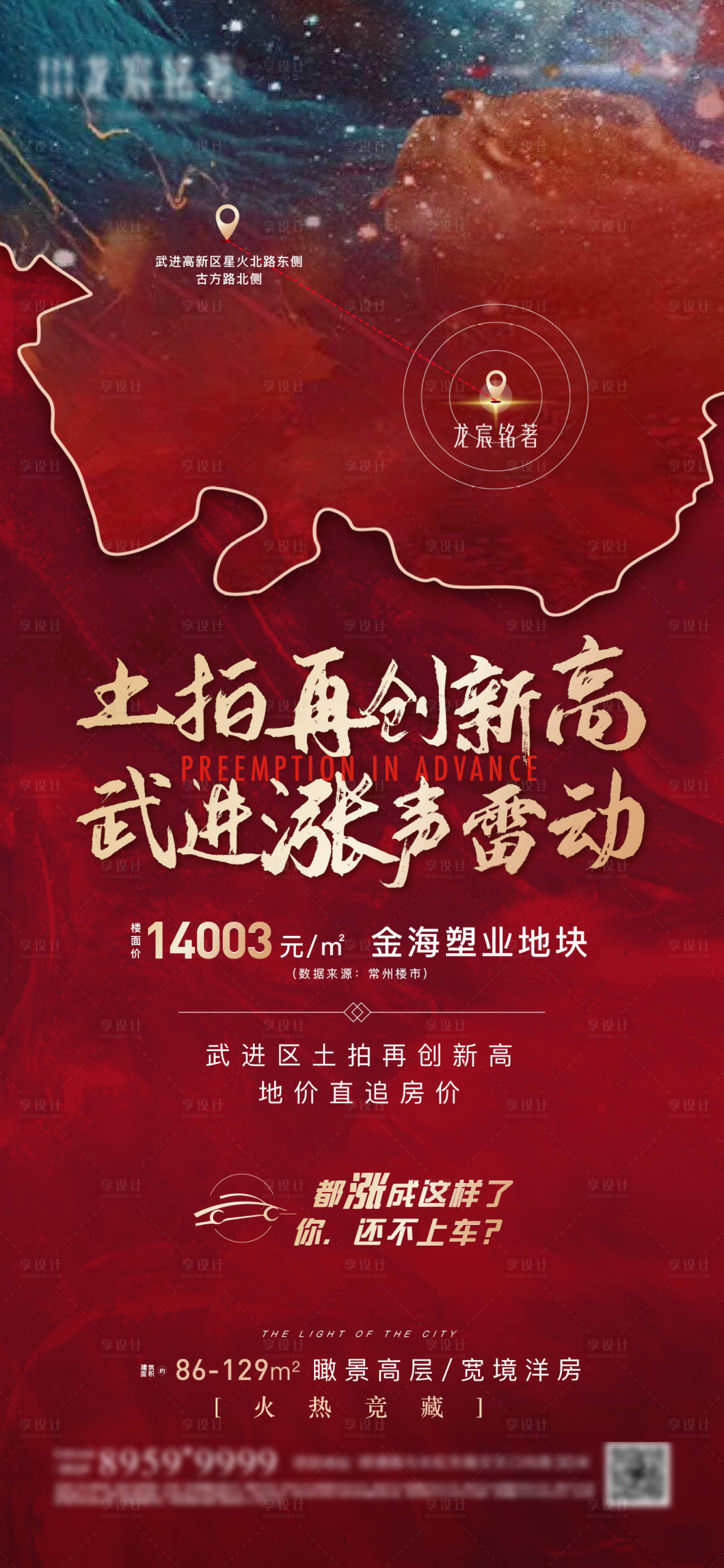 源文件下載【享設(shè)計】搜索編號：79380001238976936【房地產(chǎn)土拍移動端單圖】