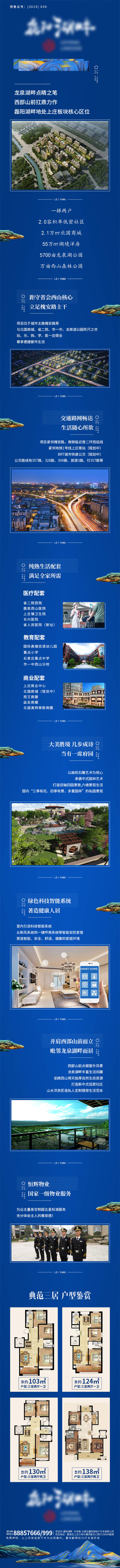 源文件下載【享設計】搜索編號：97800001028797567【房地產長圖】