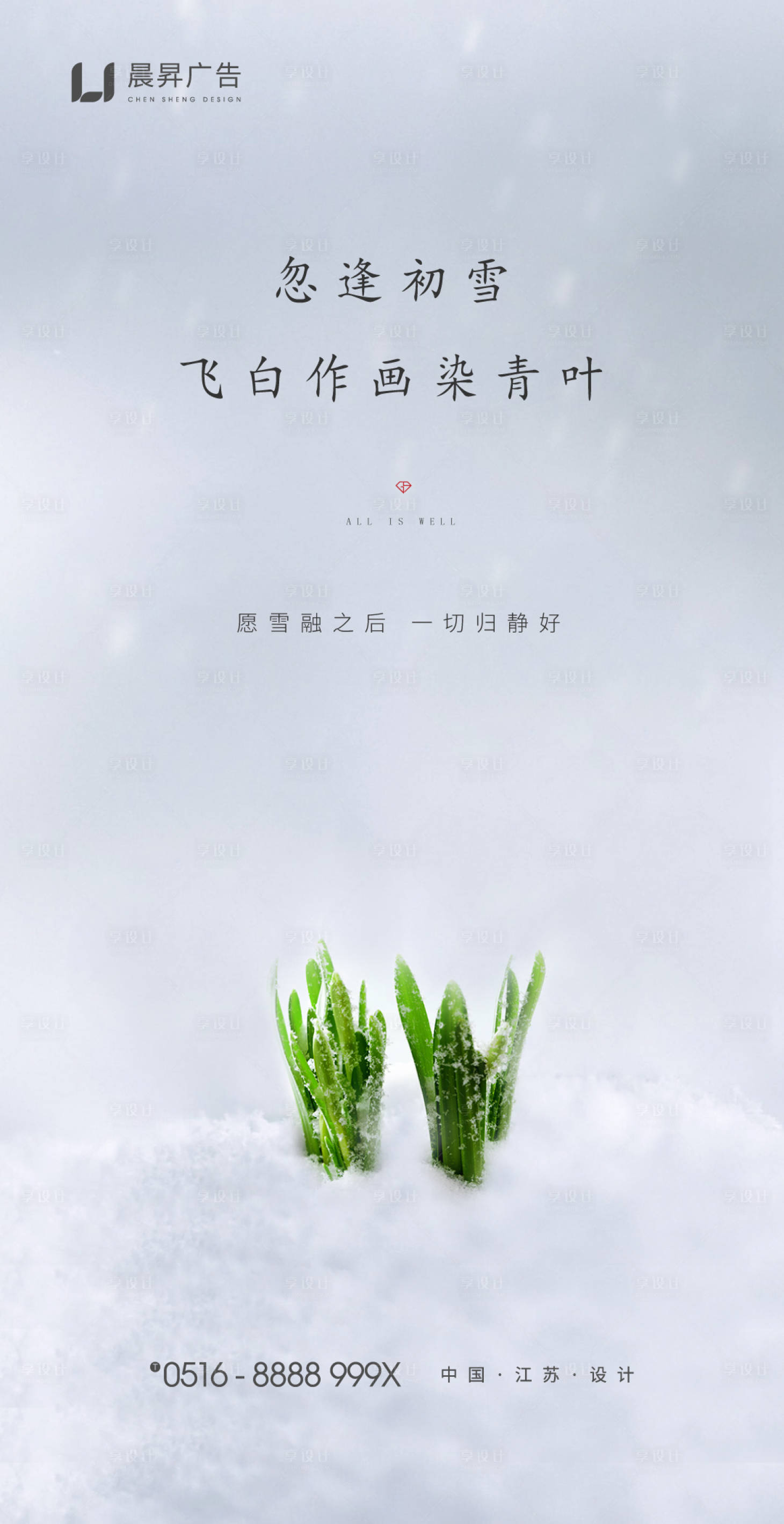源文件下载【地产初雪海报】编号：92890001235271452