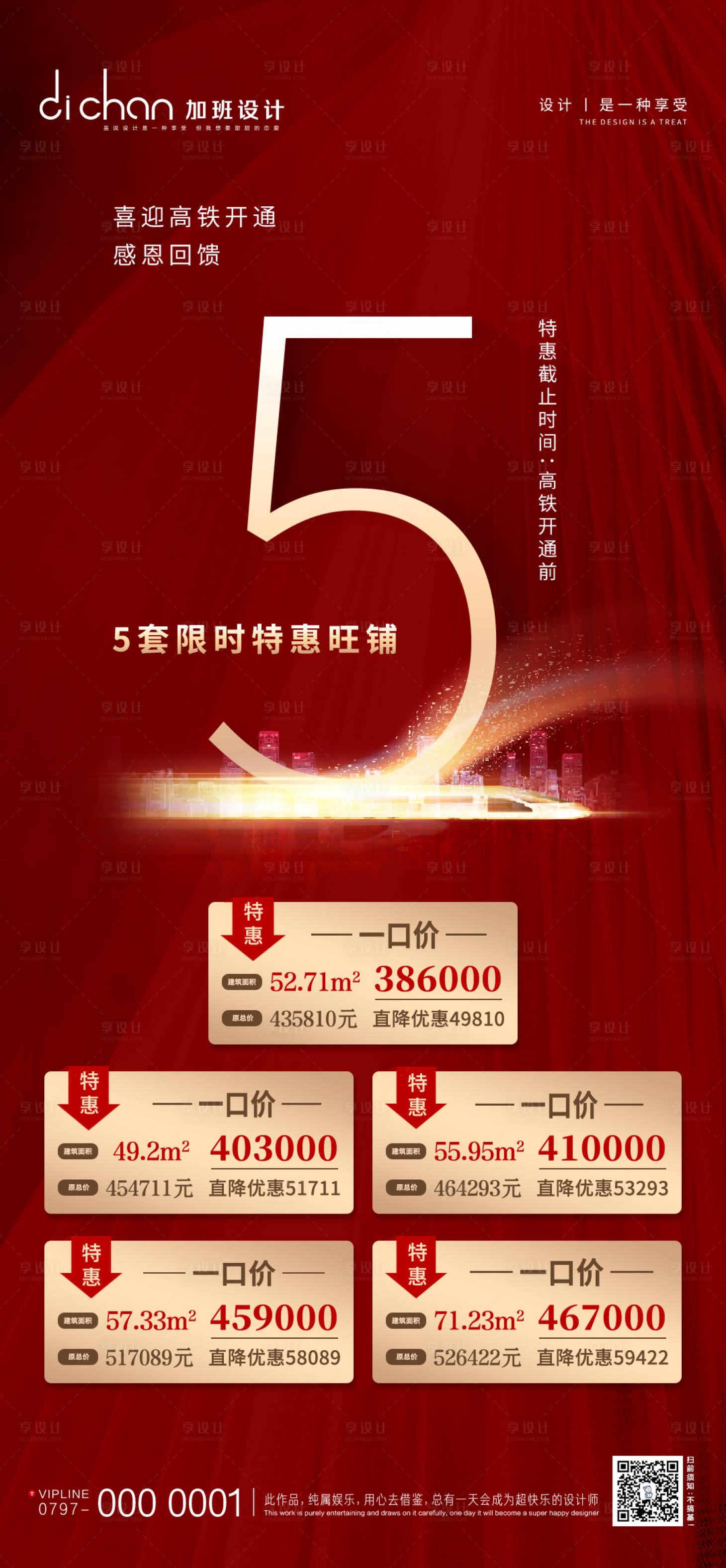 源文件下载【享设计】搜索编号：22790001047019721【红金特价房微推】