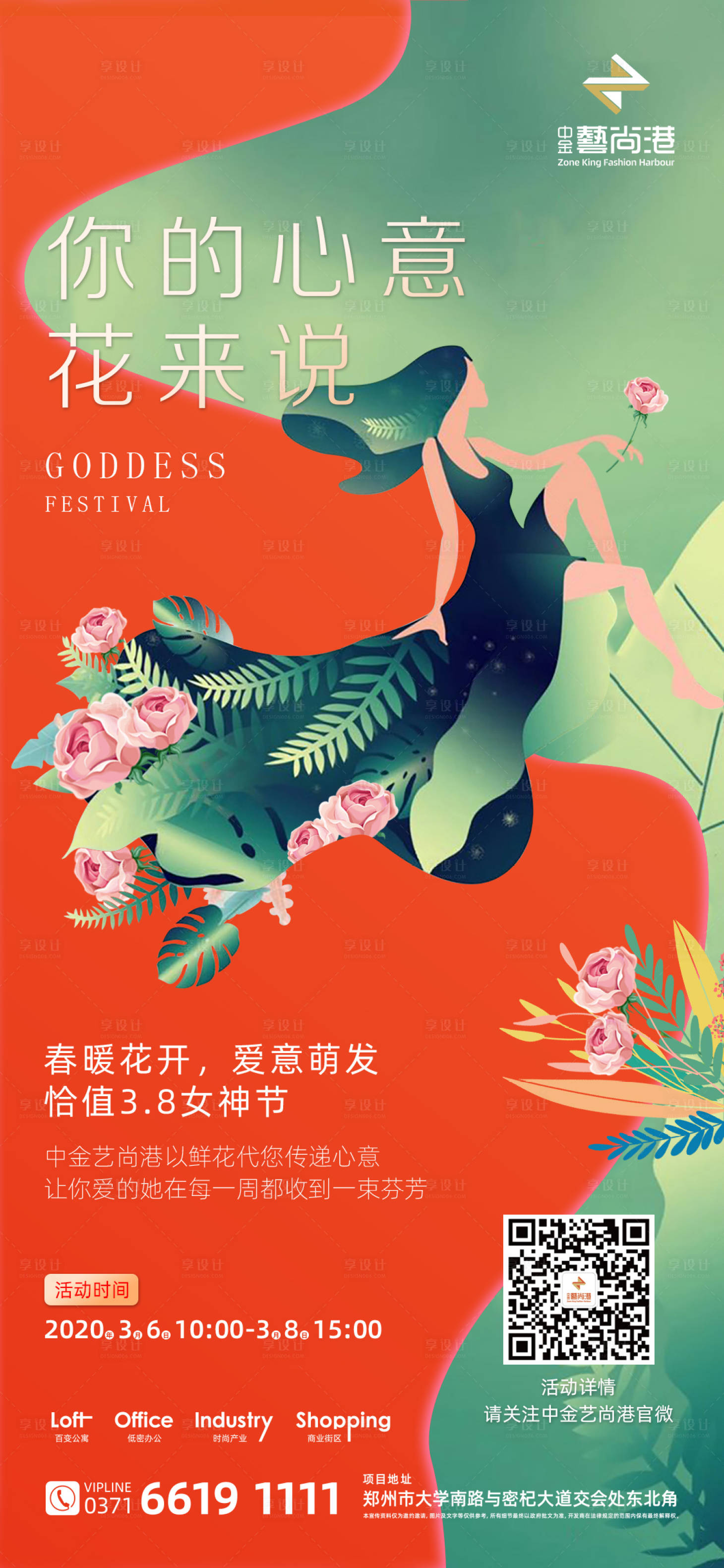 源文件下载【女神节活动海报】编号：32920001043662163