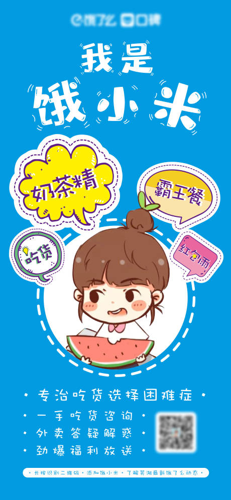 源文件下载【微信号线上引流推广宣传海报】编号：76940001204173199