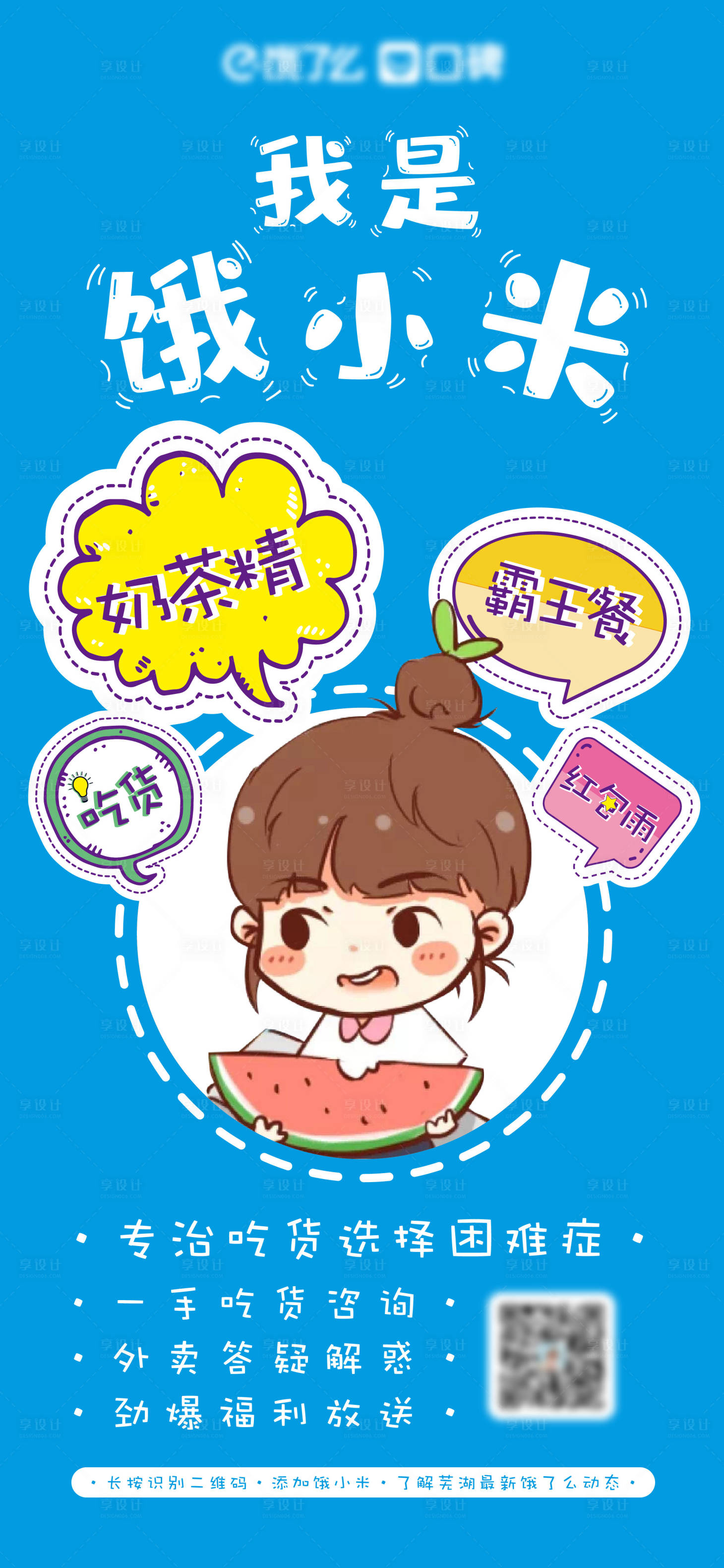 源文件下載【享設計】搜索編號：76940001204173199【微信號線上引流推廣宣傳海報】