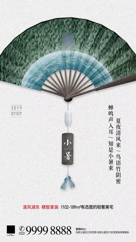 源文件下载【小暑节气海报】编号：88570001252209049