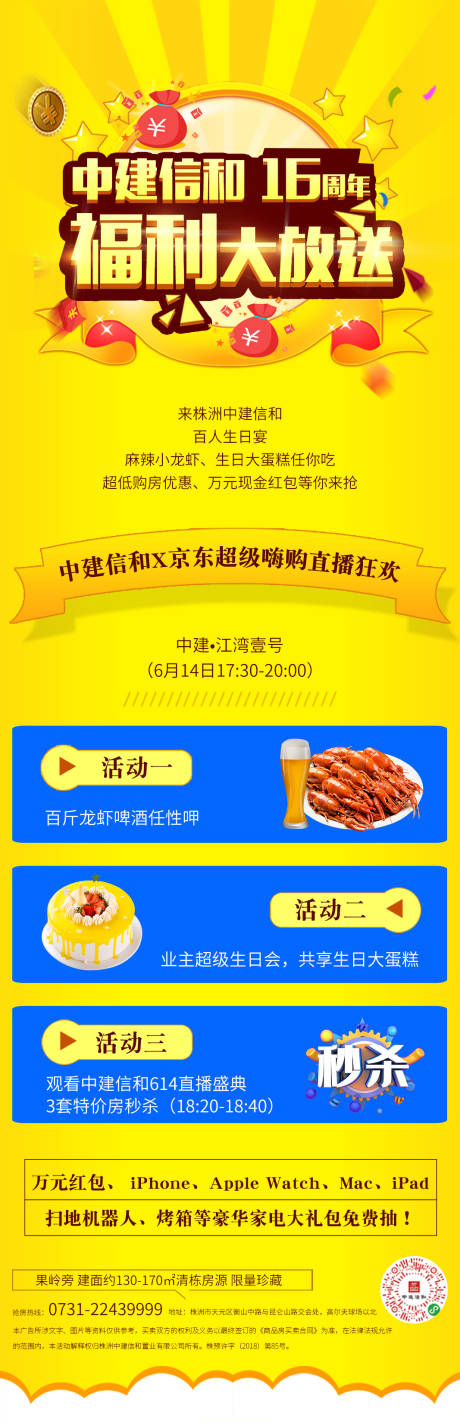 源文件下載【享設計】搜索編號：34900001050747570【地產生日宴活動微信海報】