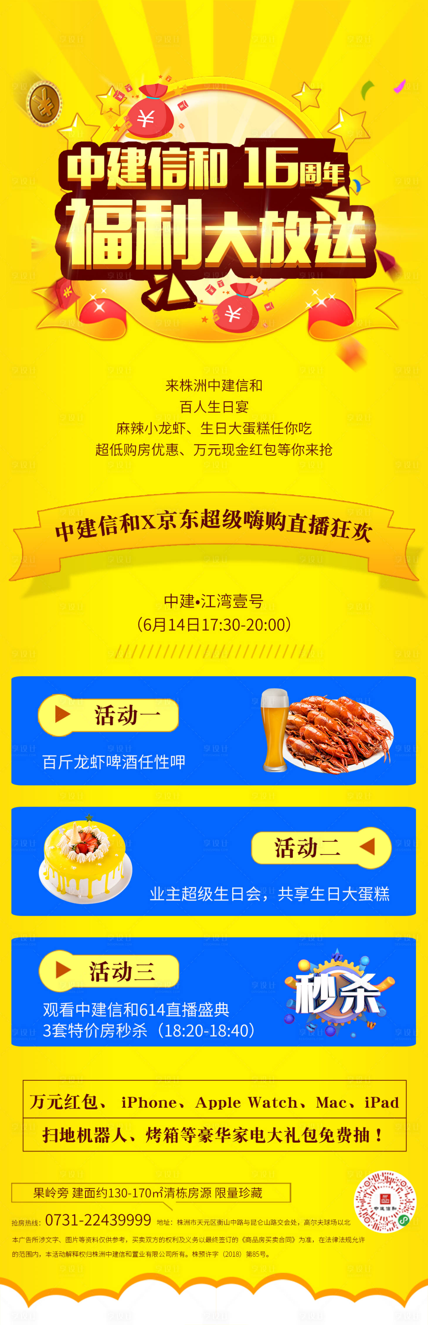 源文件下載【享設(shè)計】搜索編號：34900001050747570【地產(chǎn)生日宴活動微信海報】