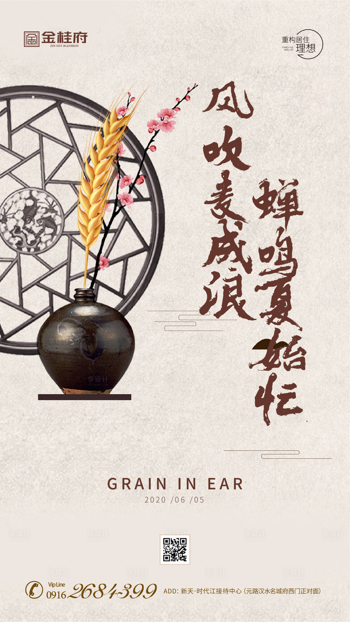 源文件下载【房地产芒种节气农历节日谷物丰收海报】编号：64930001037171096