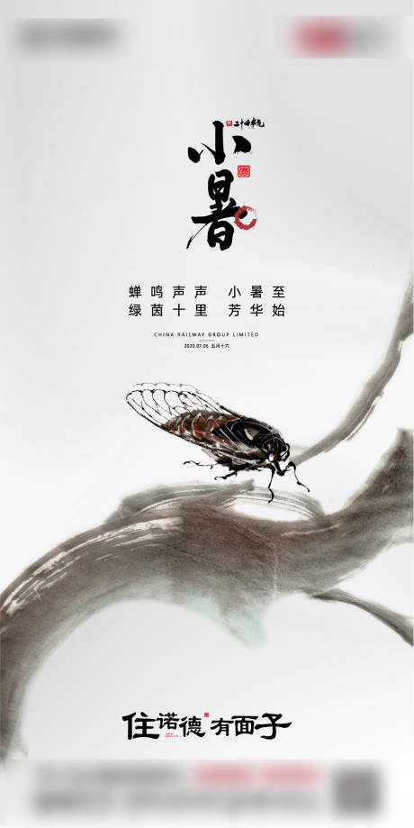 源文件下載【地產小暑節氣海報】編號：56970001145467813