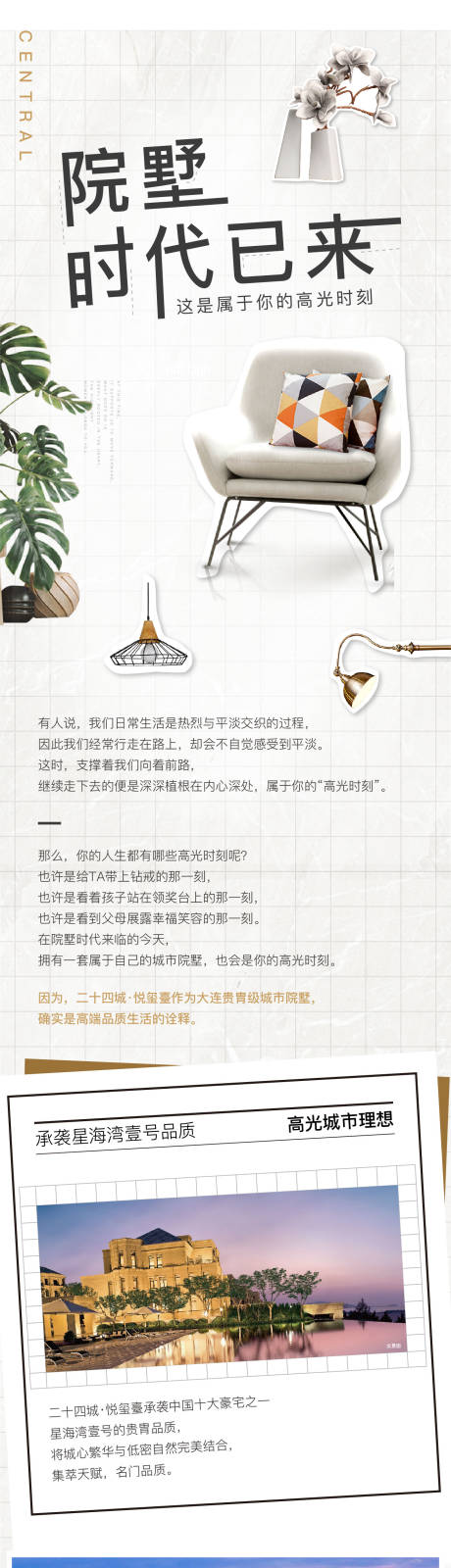 源文件下载【地产别墅配套价值点长图海报】编号：29180001136585844