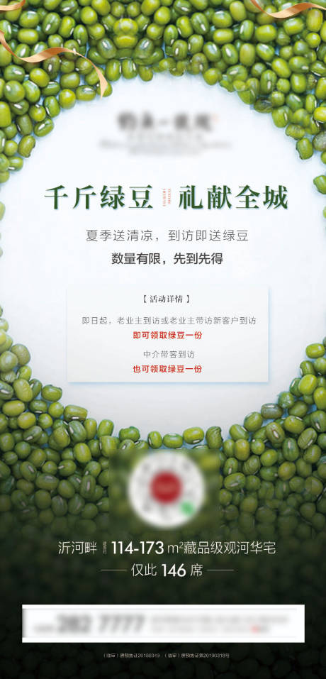 源文件下载【送绿豆活动微信海报】编号：66900001128648174