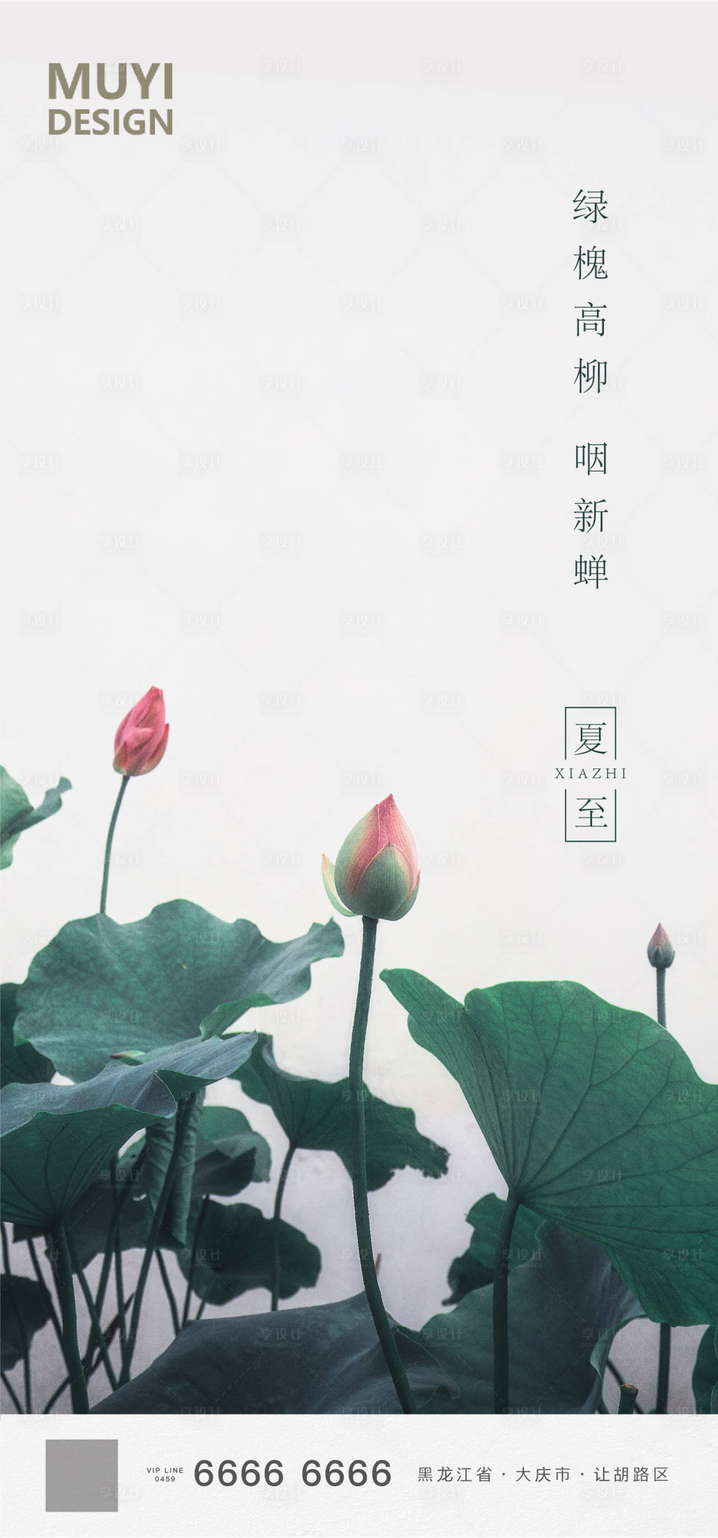 源文件下載【享設(shè)計(jì)】搜索編號(hào)：12710001079631671【夏至節(jié)氣海報(bào)】