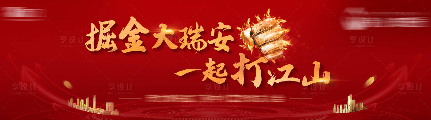 源文件下載【享設計】搜索編號：34040001042634533【中介誓師大會活動展板】