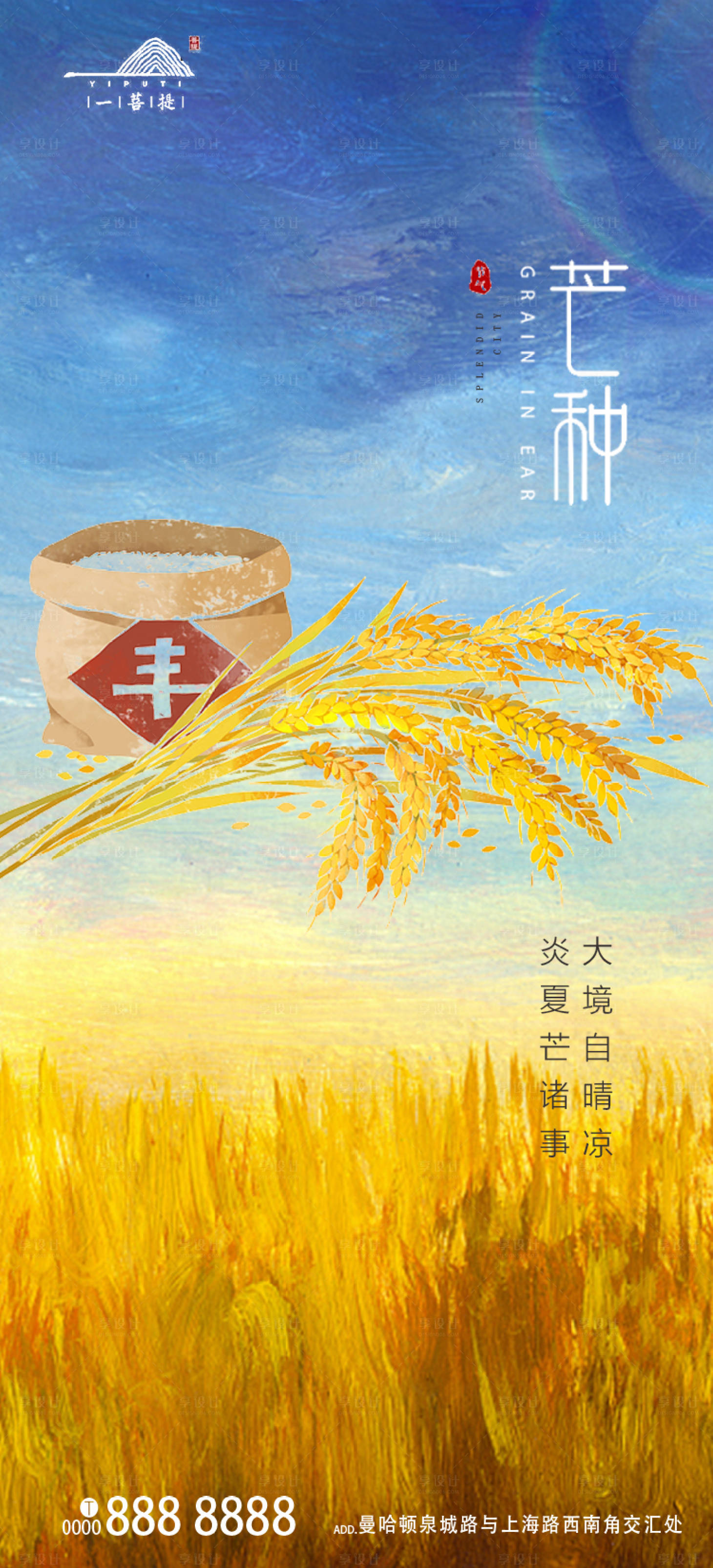 源文件下載【享設(shè)計】搜索編號：89750001041534551【芒種移動端海報】