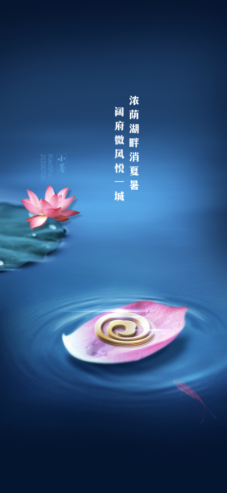 源文件下載【享設計】搜索編號：62040001225174435【小暑節氣清新海報】