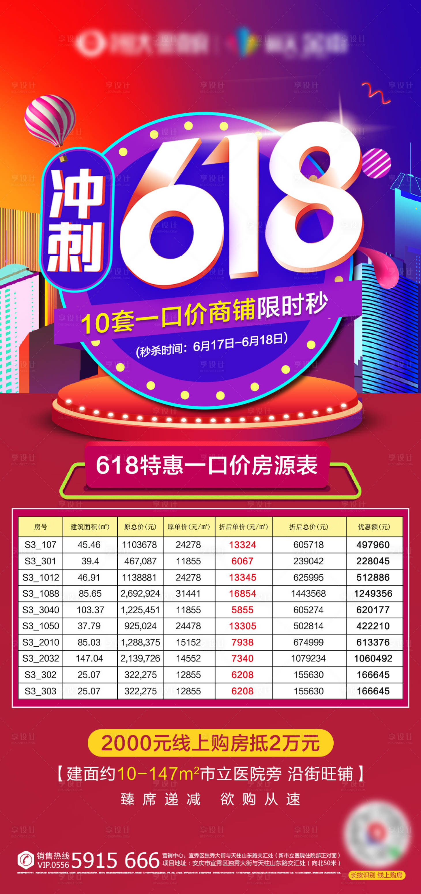 源文件下载【促销618地产特价房钜惠活动单图海报】编号：73960001170225236