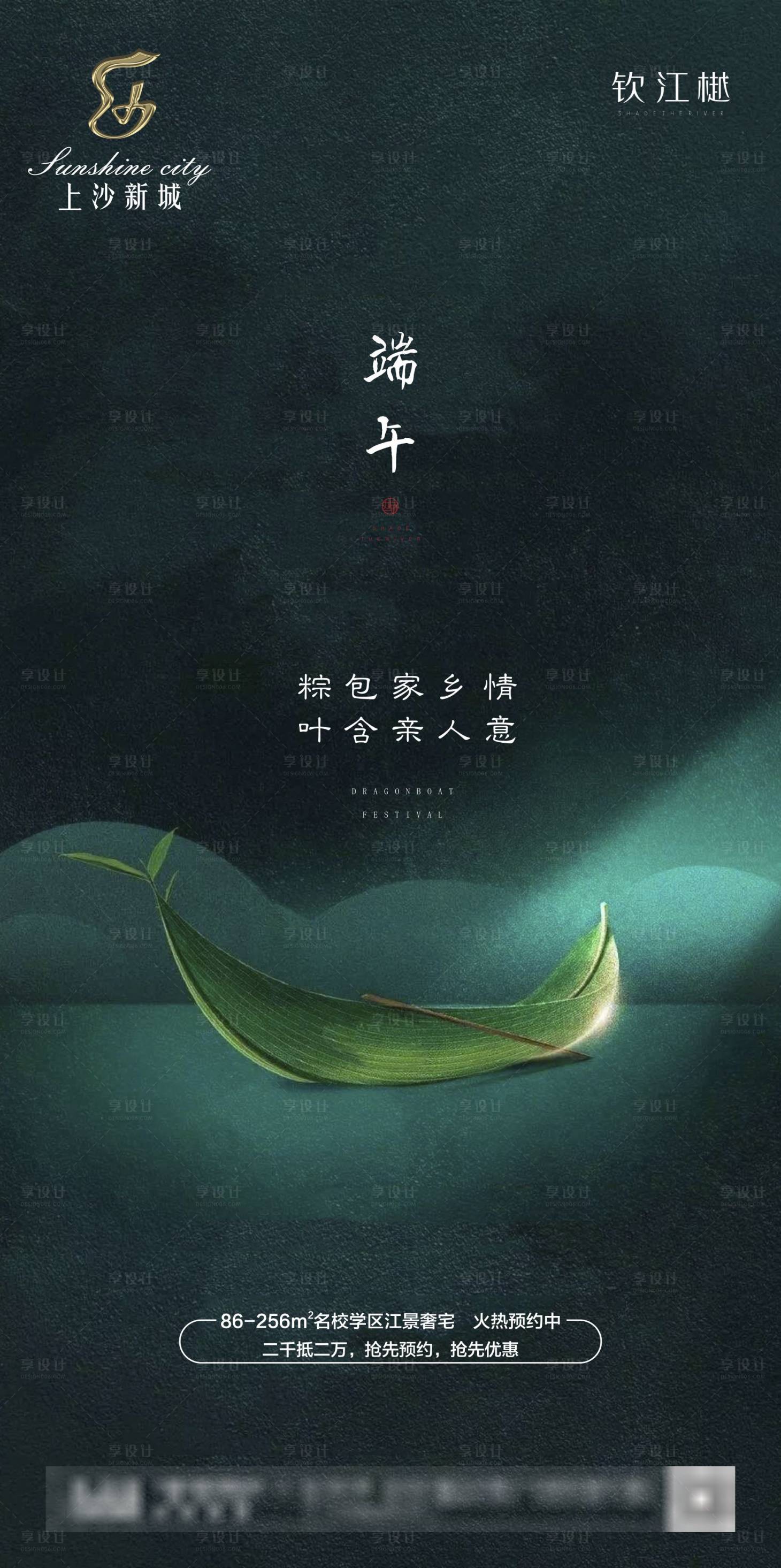 源文件下载【享设计】搜索编号：40730001207276873【节日端午节海报】