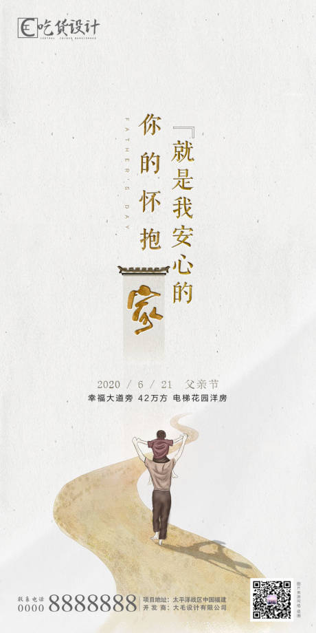 源文件下载【父亲节插画移动端海报】编号：52890001095014158