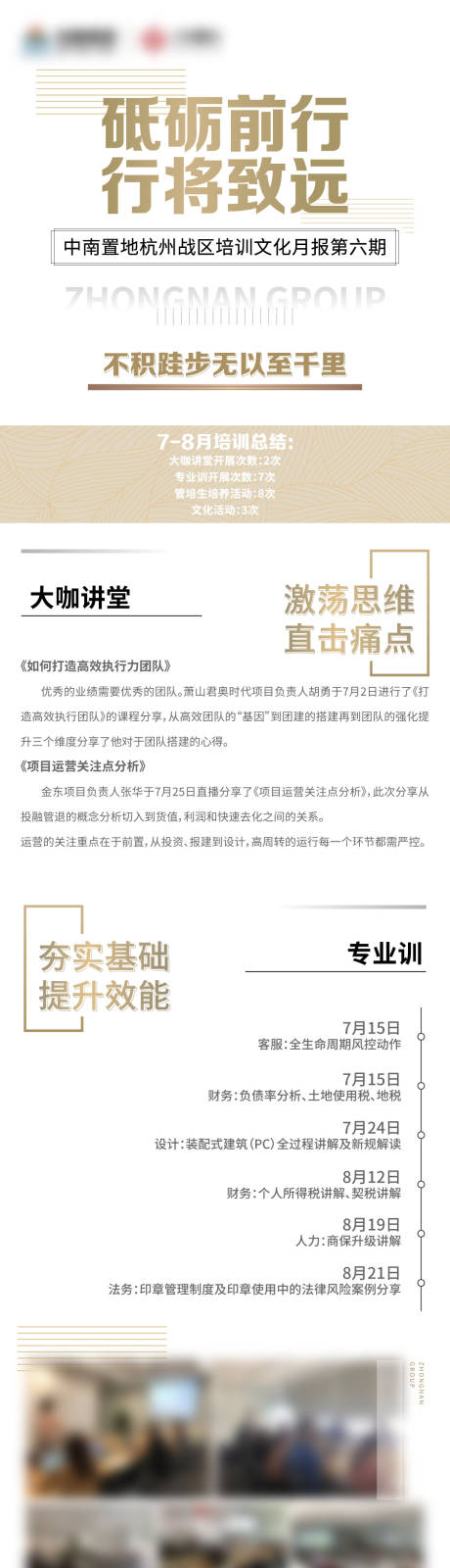 源文件下載【享設(shè)計(jì)】搜索編號(hào)：15490001051223148【地產(chǎn)培訓(xùn)計(jì)劃專題設(shè)計(jì)】