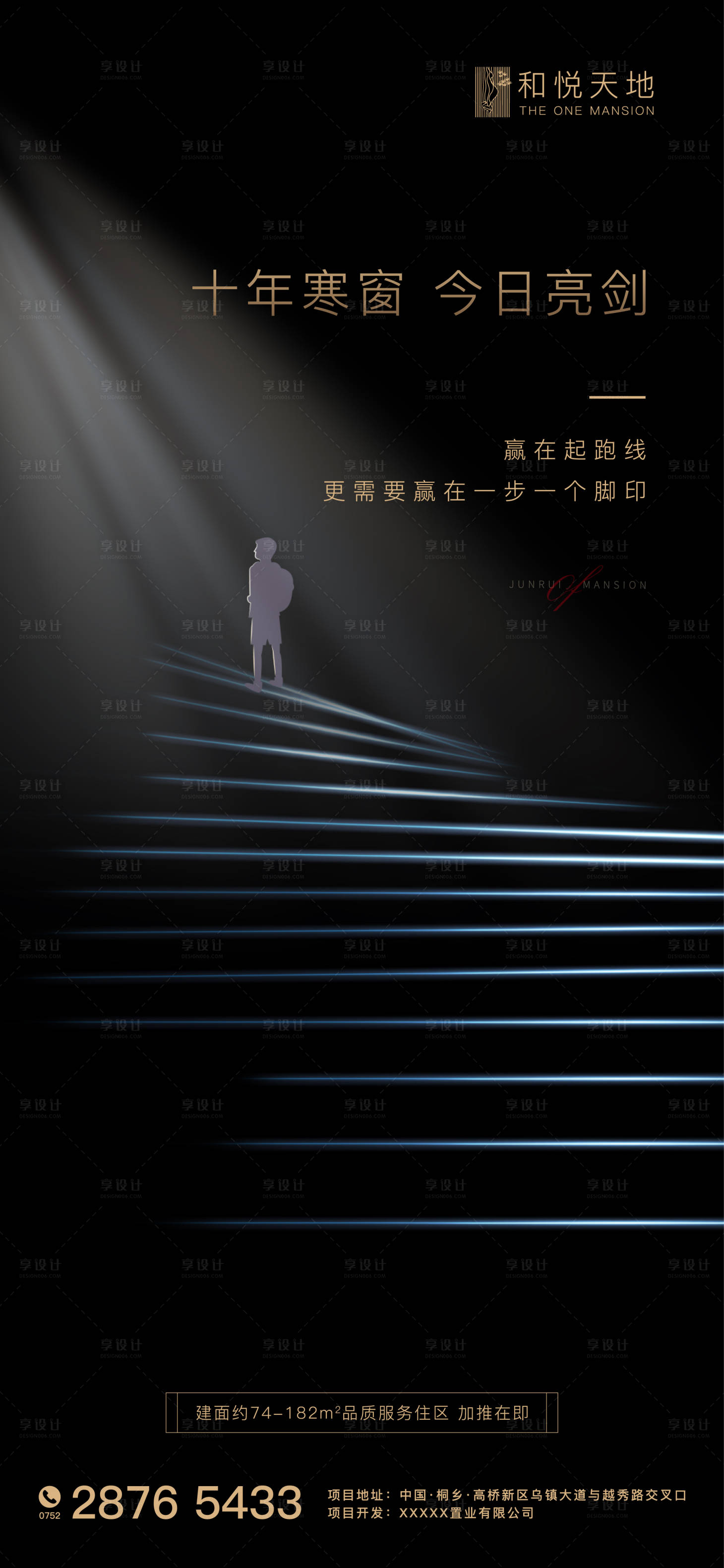 源文件下載【享設計】搜索編號：36160001243111551【簡約黑金房地產高考熱點海報】