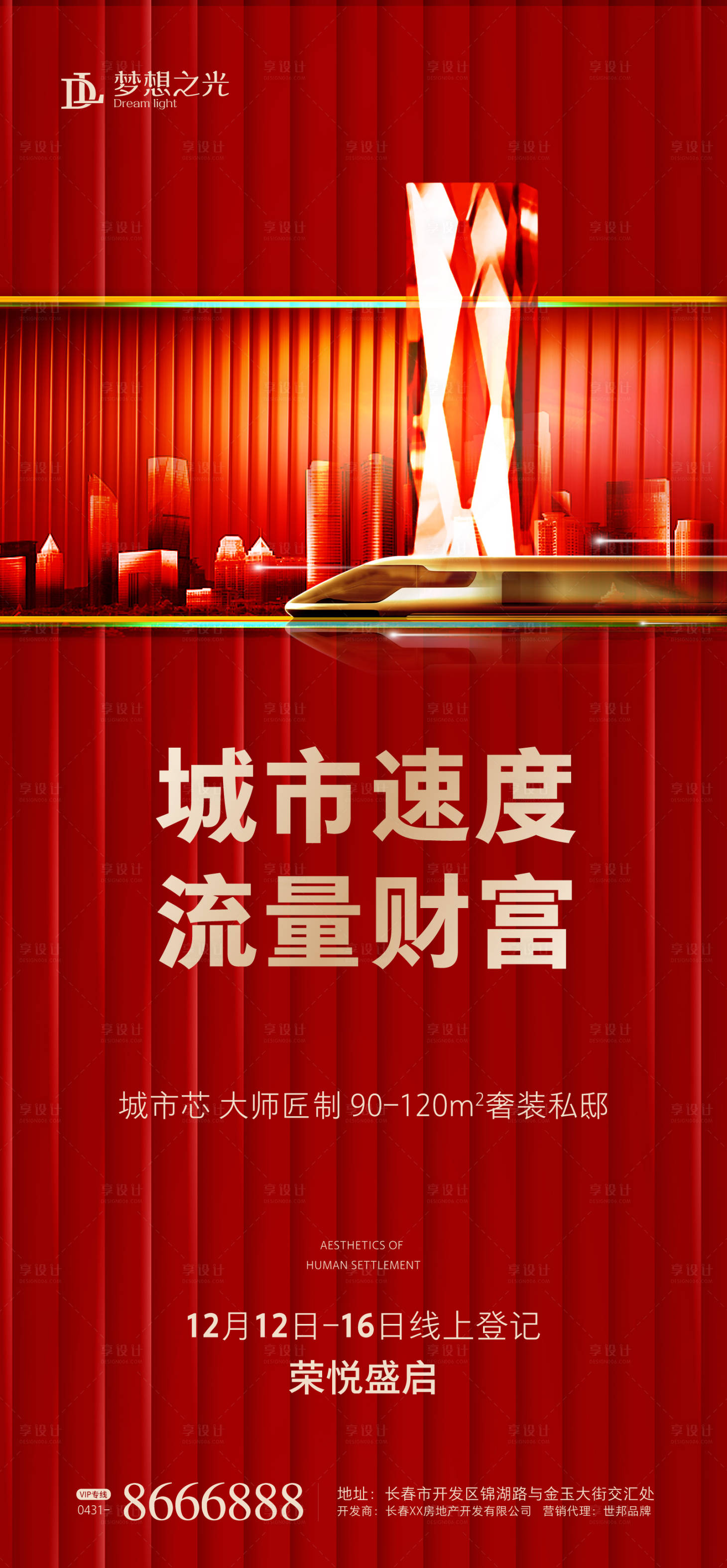 源文件下载【享设计】搜索编号：10310001272045725【红金地铁房房地产海报】