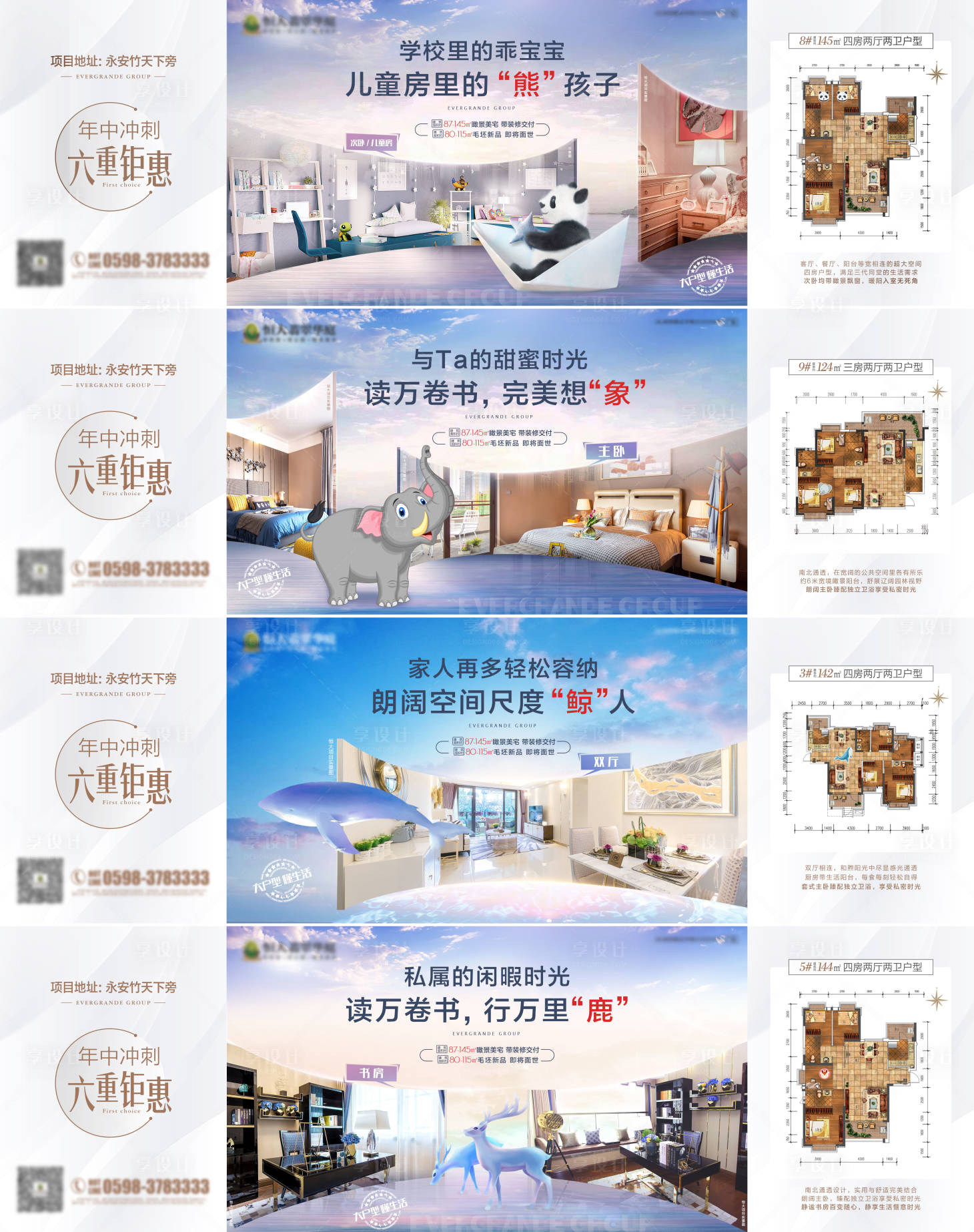源文件下载【房地产户型价值卖点系列微信单图】编号：29100001235884103