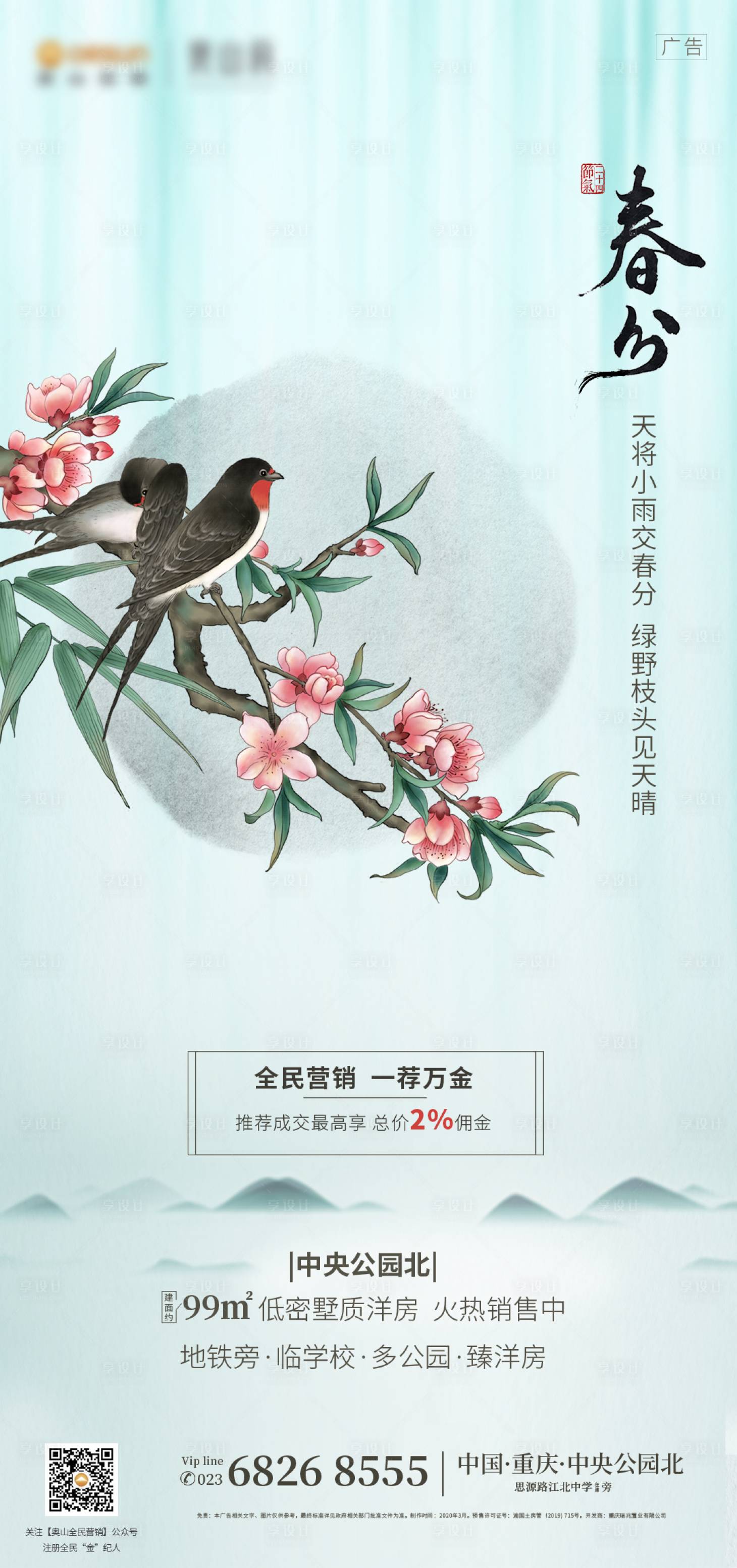 源文件下载【享设计】搜索编号：91010001078524132【春分海报】